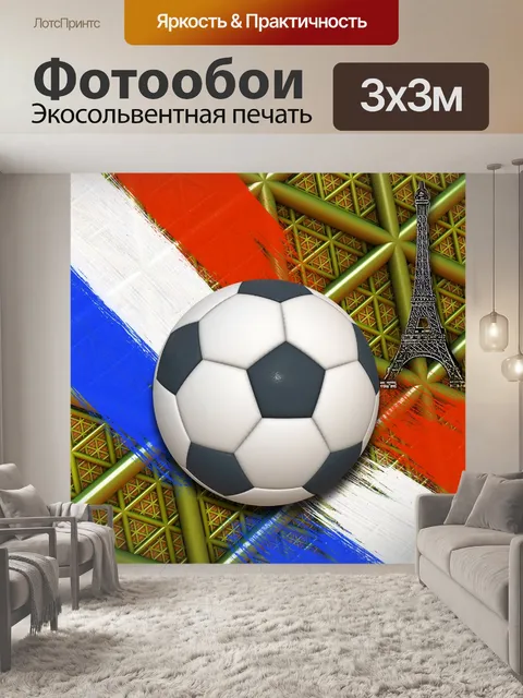 Фотообои Чемпионат 2016