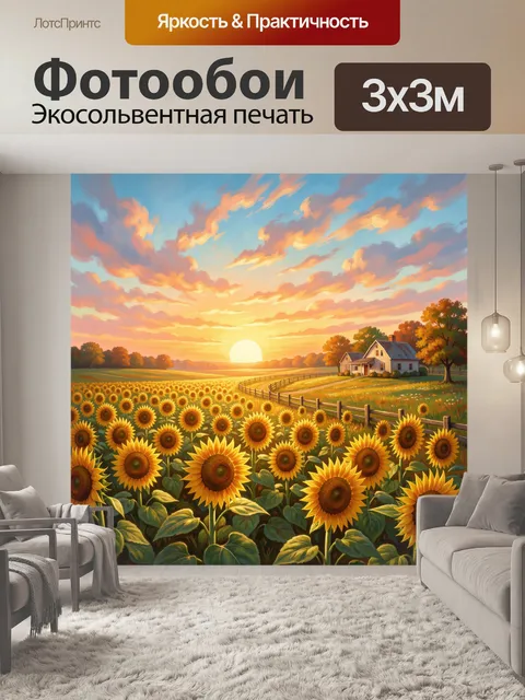 Фотообои Подсолнухи у загородного дома