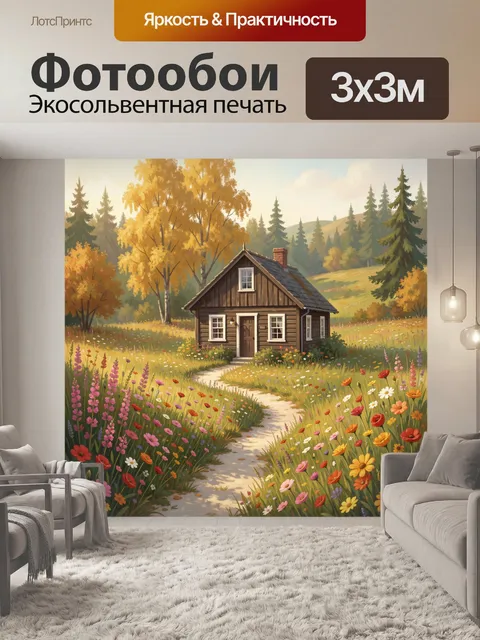 300 × 300 см · Экосольвентная печать