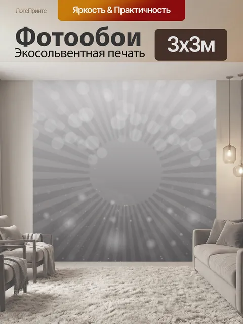 Фотообои Серый смесь боке фон свет