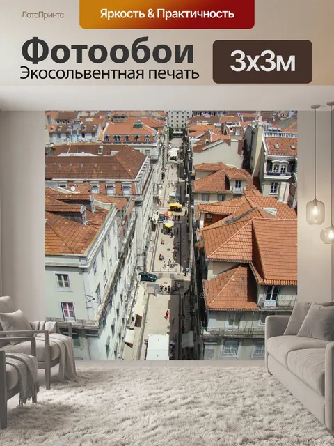 Фотообои Лиссабон
