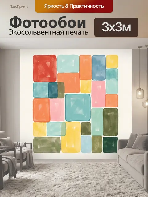 Фотообои Цветные абстрактные прямоугольники