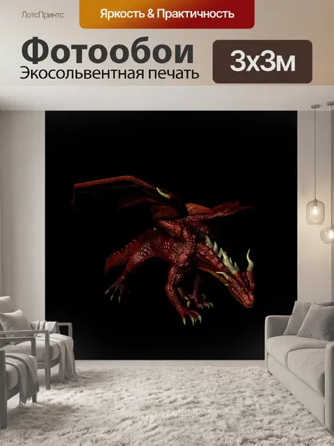 Фотообои Красный дракон