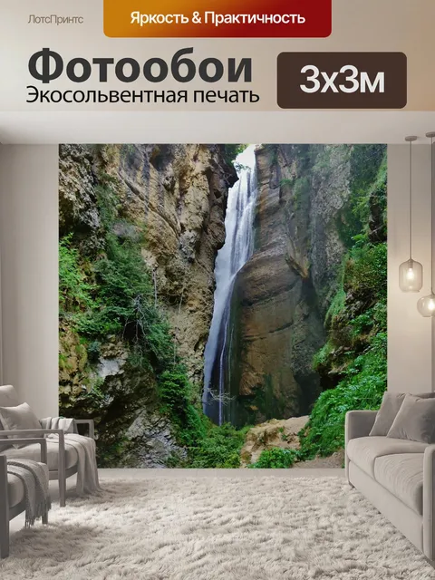 Фотообои Падение друаза