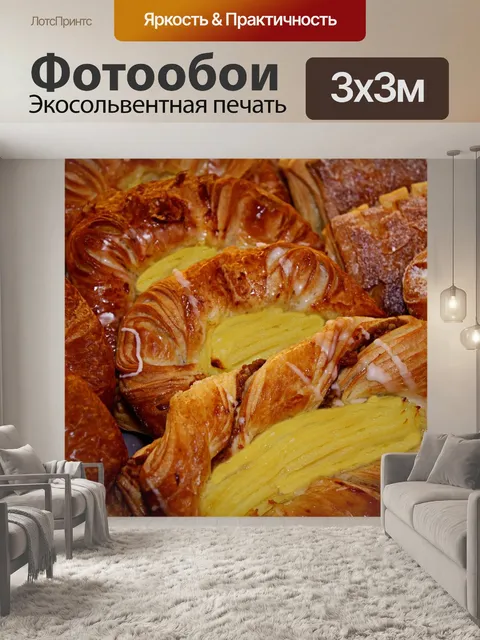 Фотообои Выпечка