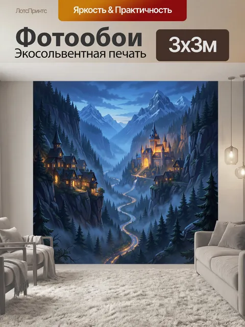 Фотообои Замок среди горных лесов