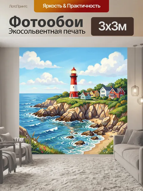 Фотообои Маяк у скалистого побережья