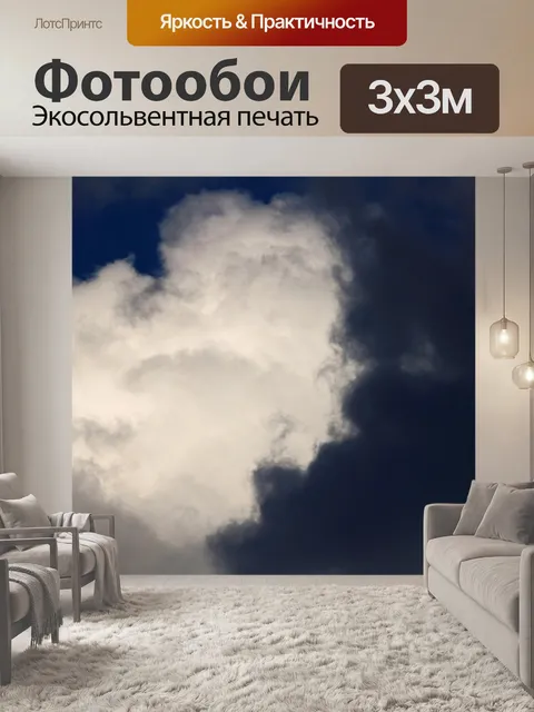 Фотообои темно-серые облака перекрывают облака