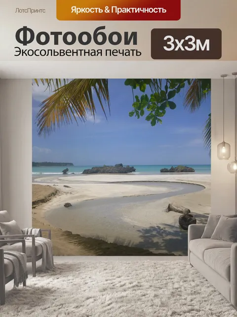 Фотообои Море мистика