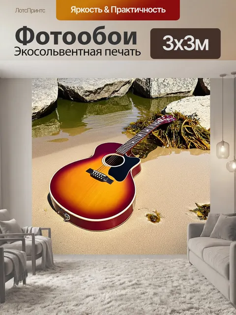 Фотообои гитара, лежащая на песчаном берегу, среди крупных камней и водорослей
