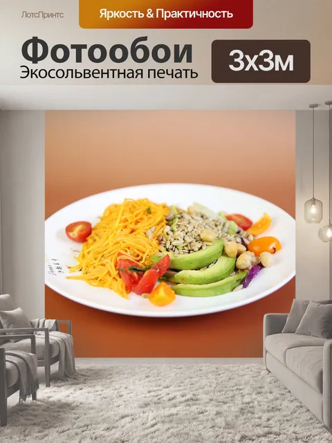 Фотообои Питание