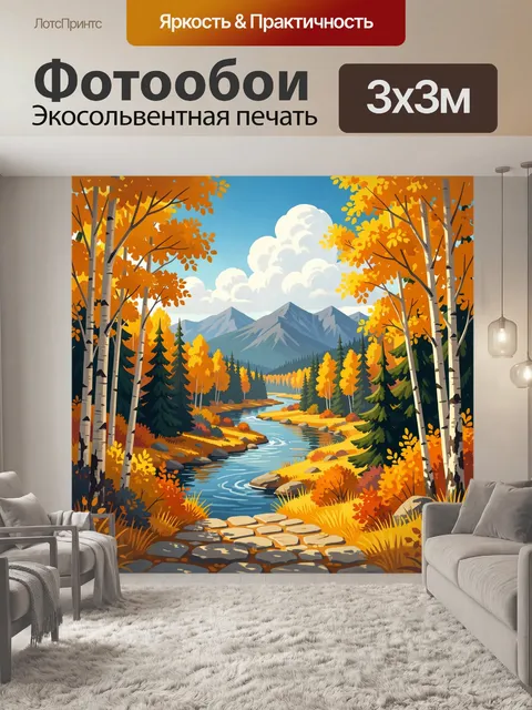 Фотообои Осенний горный пейзаж с рекой
