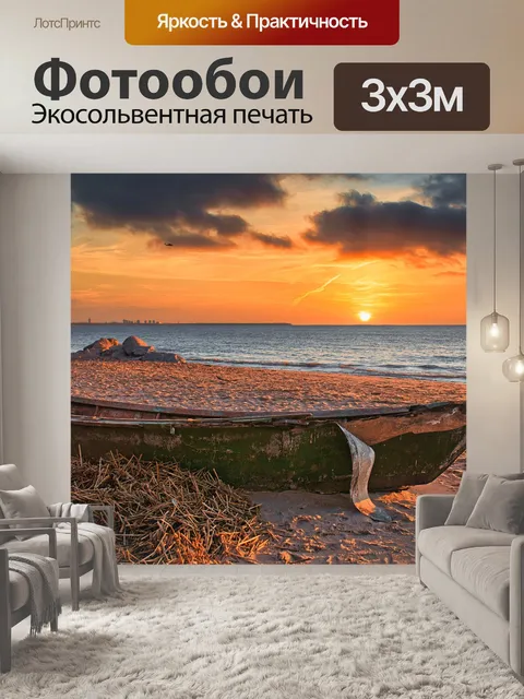 Фотообои Вечер