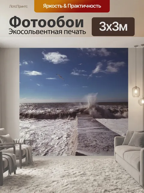 Фотообои Море