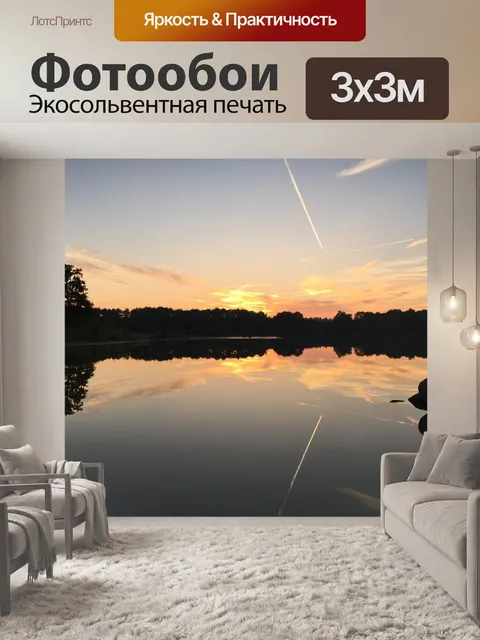Фотообои Закат