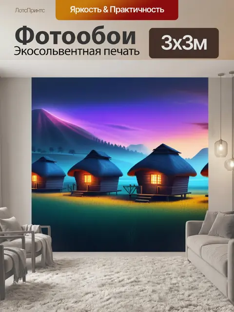 Фотообои пейзаж с избами смешной