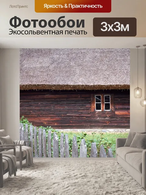 Фотообои Коттедж