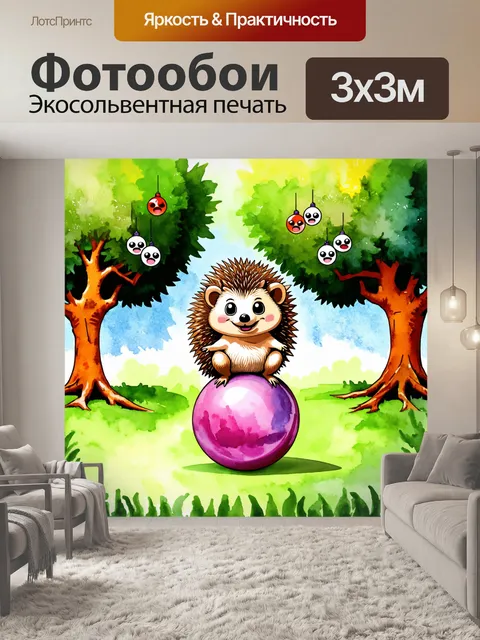 Фотообои забавный ежик, который балансирует на мячике в парке, окруженный смешными деревьями с гримасами, выполненный…