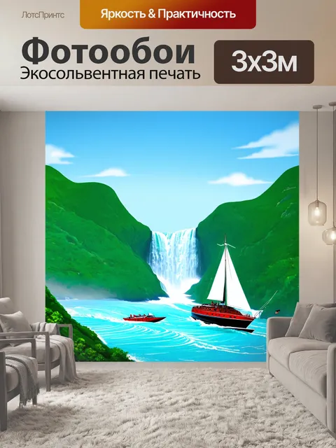 Фотообои живописные пейзажи с яхтами, скользящими между зелеными холмами и шумящими водопадами