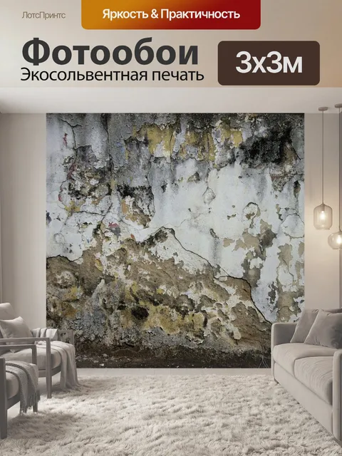Фотообои Стена