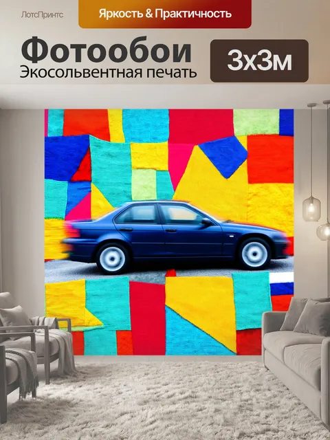 Фотообои машина в стиле лоскутный коллаж