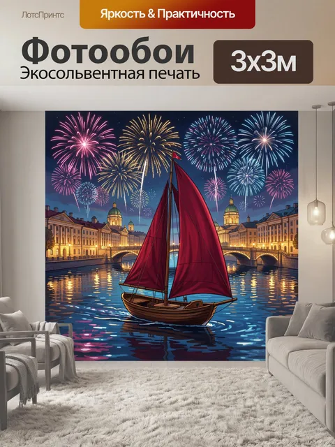 Фотообои Яхта под ночным фейерверком