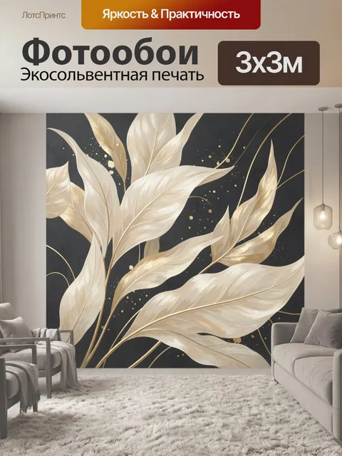 Фотообои Золотые листья на темном фоне
