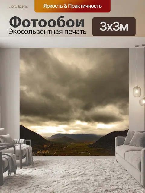 Фотообои Гора