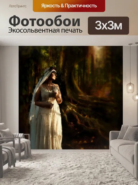 Фотообои Фантазия