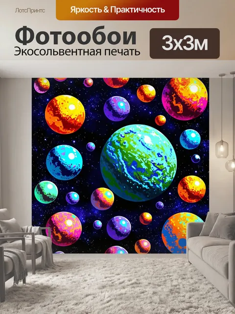 Фотообои космос в стиле поп-арт, где планеты изображены в виде гигантских шаров с узорами и текстурами