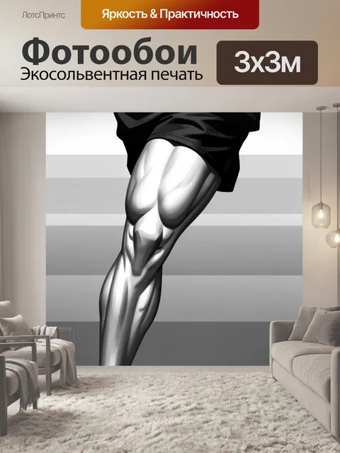 Фотообои Мускулистая мужская нога