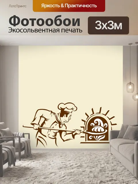 Фотообои Пицца