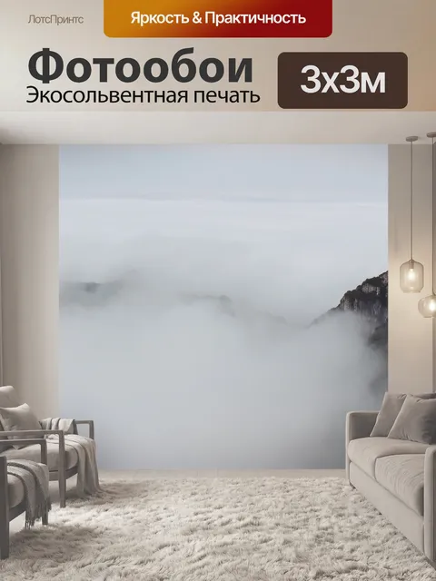 Фотообои Облака