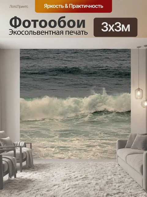 Фотообои Белая пена на океанской волне