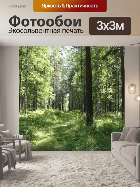 Фотообои Лето