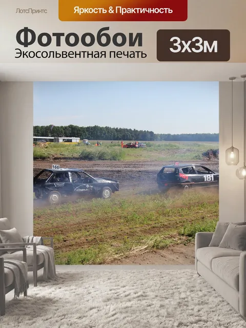 Фотообои Автомобиль