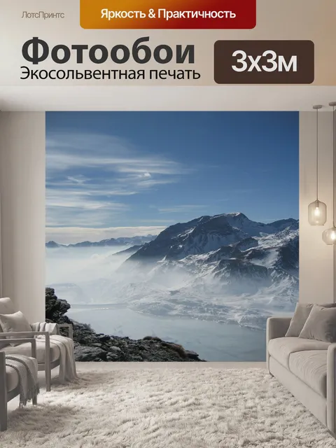 Фотообои Гора