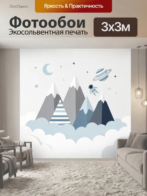 Фотообои Космонавт над горами и облаками