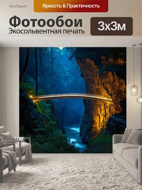 Фотообои мост, висячий над глубокой пропастью с прозрачной подсветкой, создающей ощущение волшебства в ночном лесу