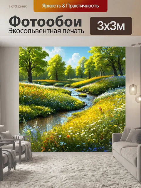 Фотообои природа в стиле фотореализм