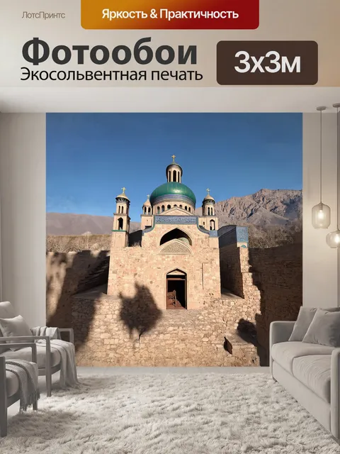 Фотообои успенский собор в самарканде