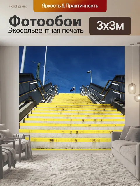 Фотообои Лестница