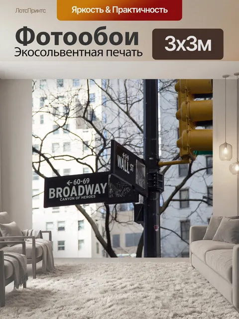 Фотообои Уолл-стрит знак