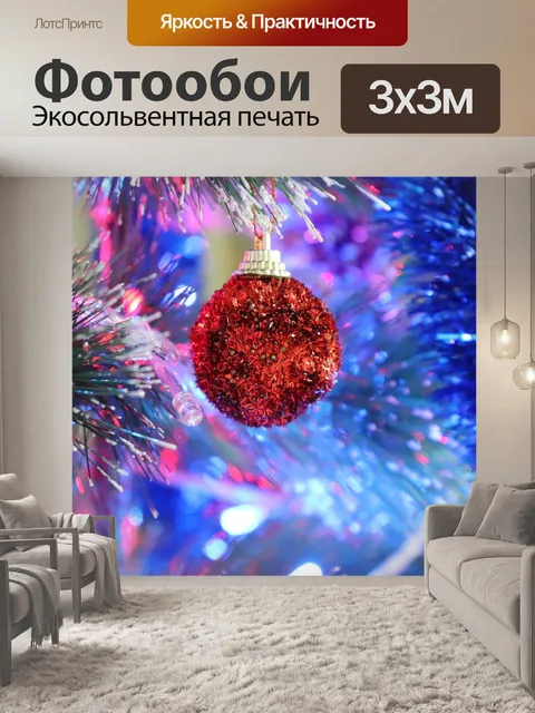 Фотообои Рождество