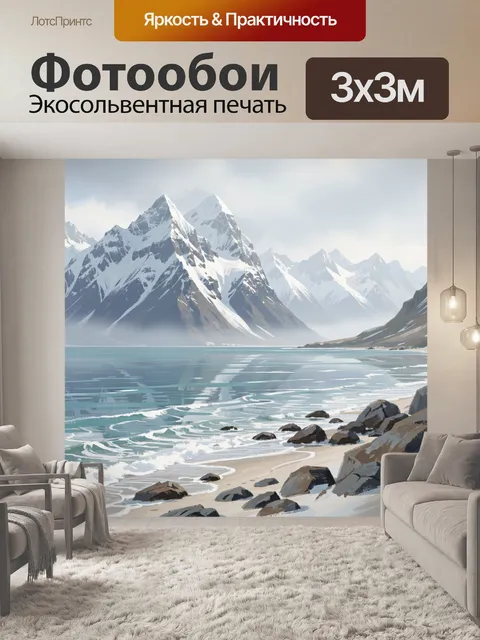 Фотообои Снежные горы у морского берега