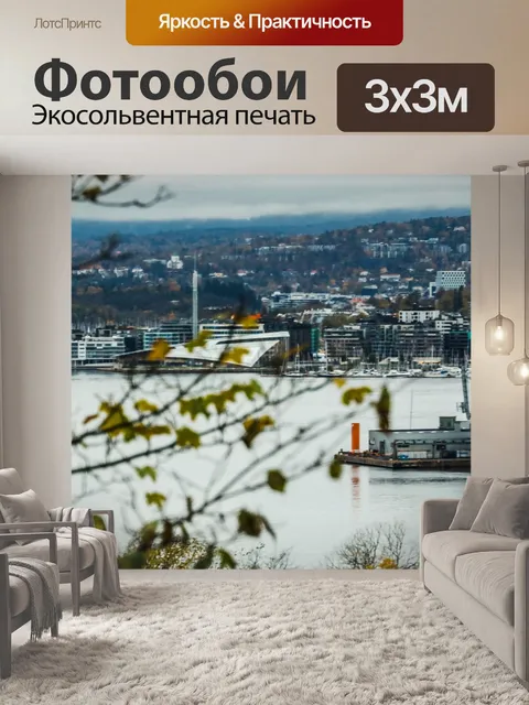 Фотообои Город