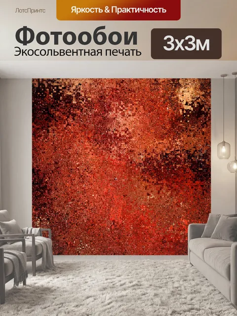 Фотообои Фоновый хаос в красном