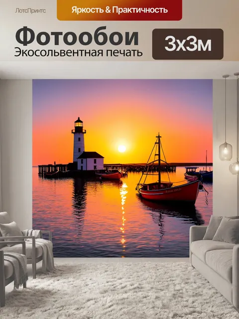 Фотообои винтаж: закат на фоне старинного маяка
