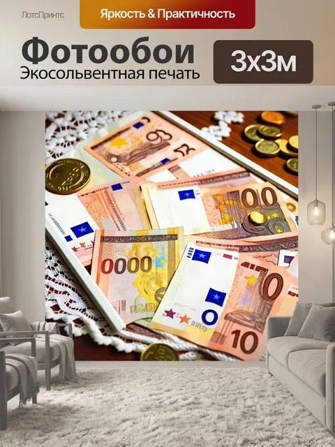 Фотообои изображение старинных банкнот евро