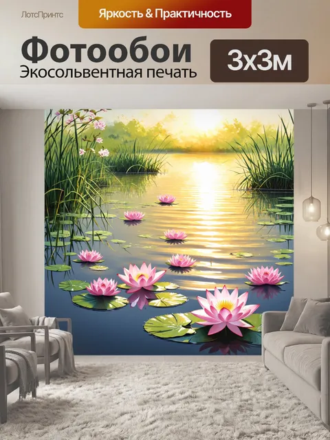 Фотообои рассвет на озере с лотосами